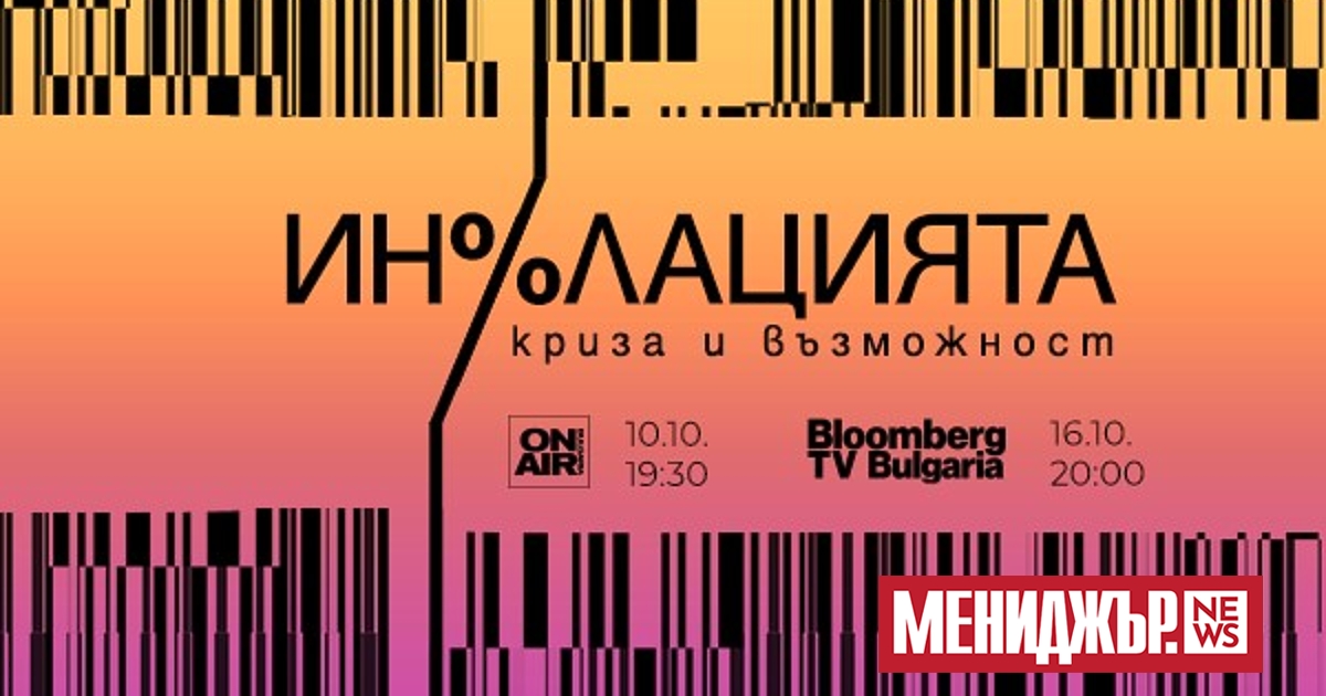 Ще стане ли инфлация“ думата на 2022 година? Как се