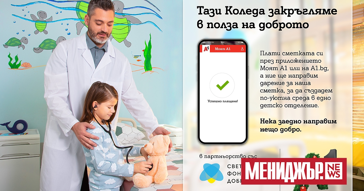 А1 започва в подкрепа на фондация За доброто“ и проект