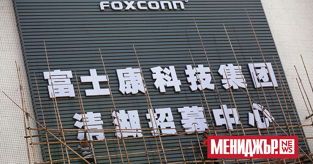 Тайванският подизпълнител на американския технологичен гигант Apple - Foxconn, планира