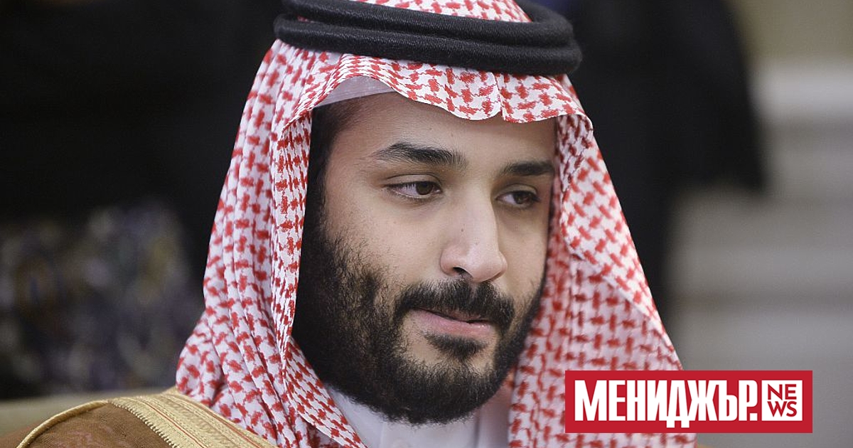 САЩ обявиха, че престолонаследникът на Саудитска Арабия принц Мохамед бин