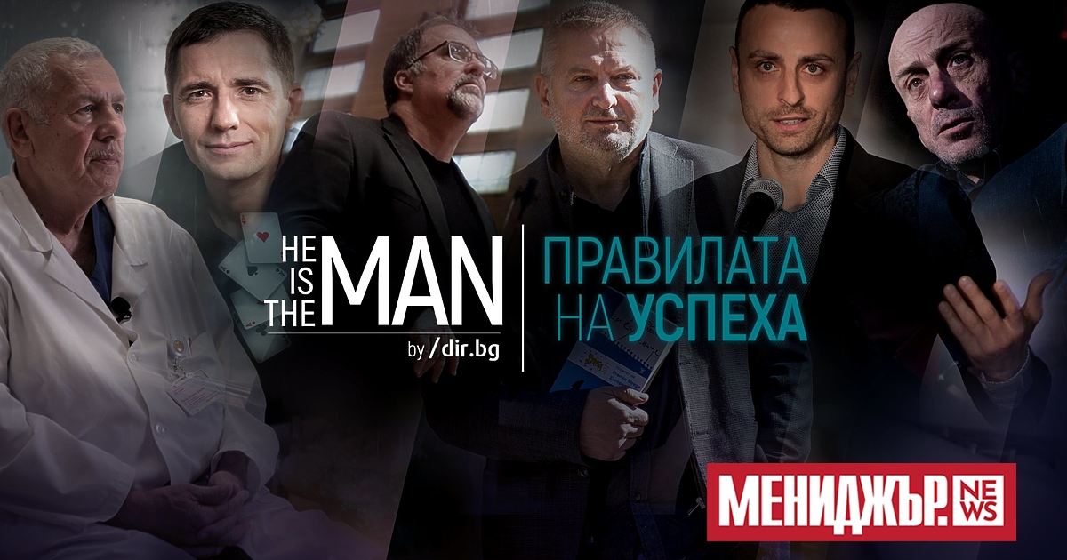 Шестима от най-забележителните мъже в България бяха отличени от най-големият