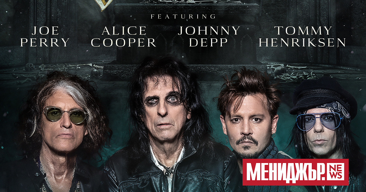 Супергрупата Hollywood Vampires ще излезе за първи път пред българската