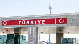 Временно затварят пунктовете на границата с Турция