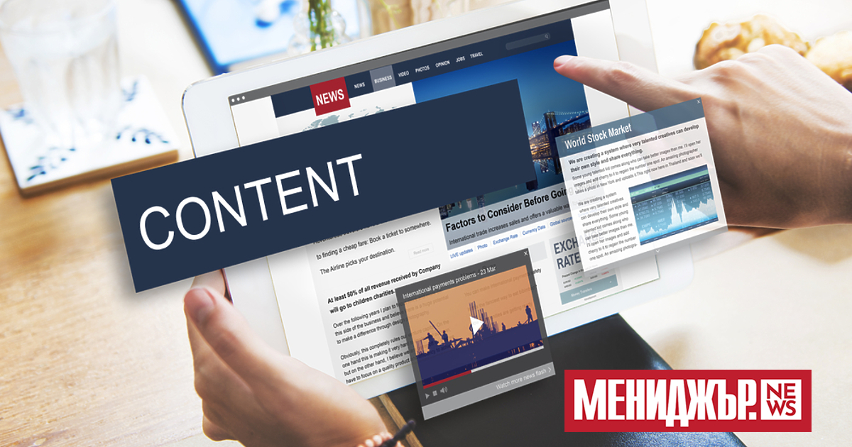 Съдържанието е цар. То може да привлече вниманието на потребителите, но ако