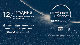Три талантливи български жени учени ще бъдат отличени с наградата