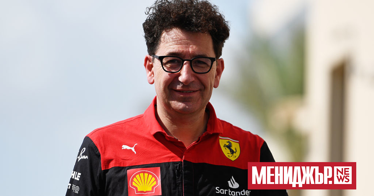 Директорът Матия Биното ще напусне Ферари в края на следващия