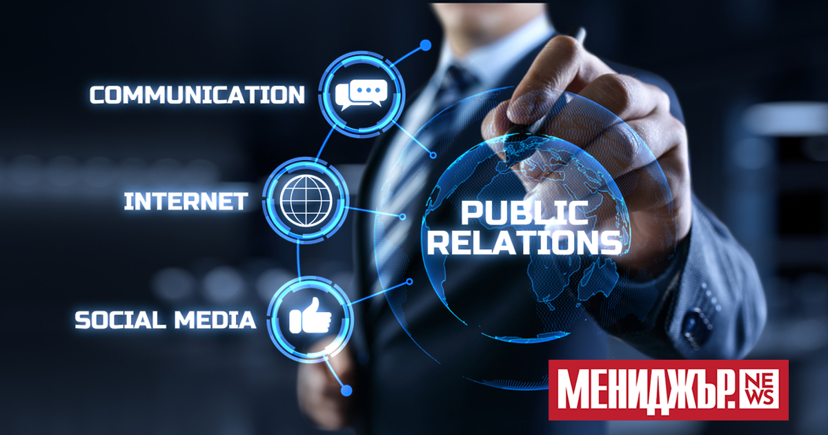 Секторът за връзки с обществеността непрекъснато е изправен пред предизвикателства