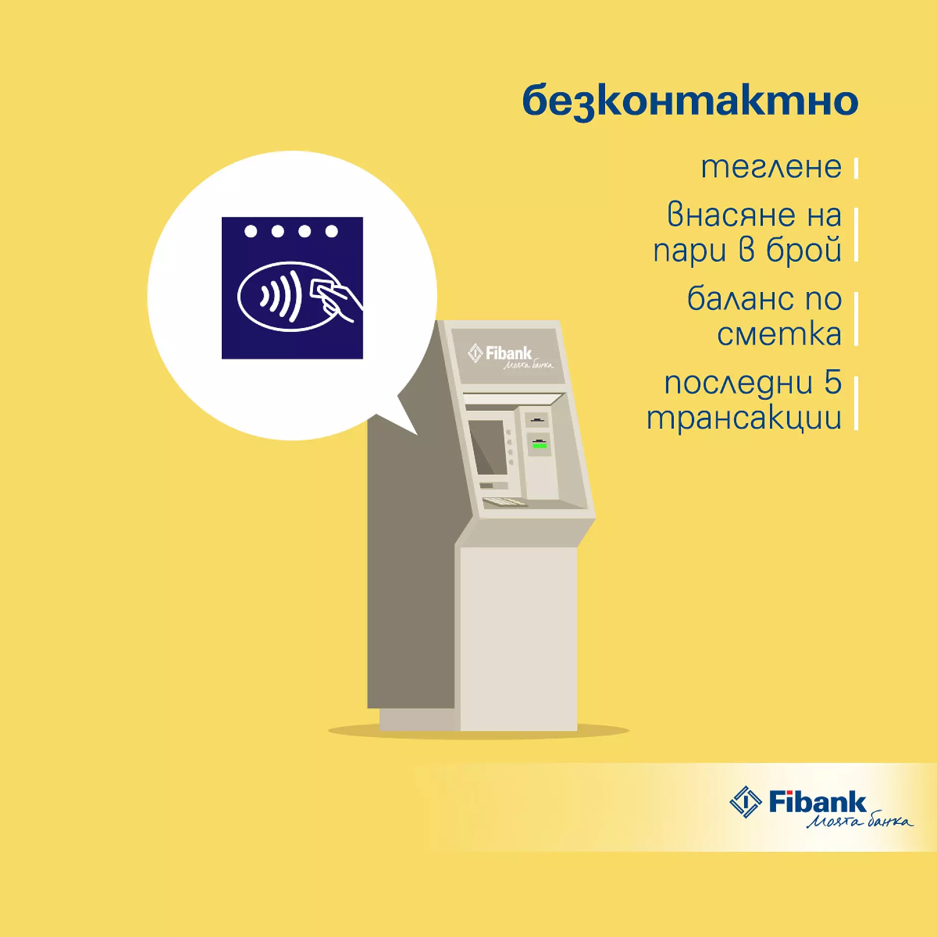 Fibank първа в България въвежда банкомати за незрящи