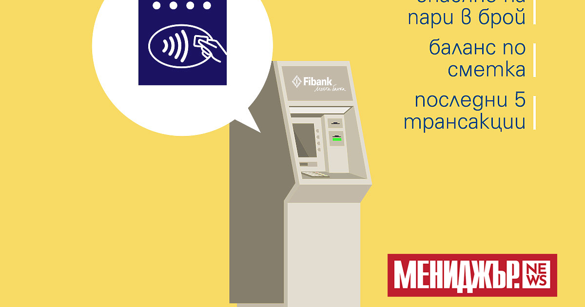 Fibank (Първа инвестиционна банка) успешно внедри в част от своите