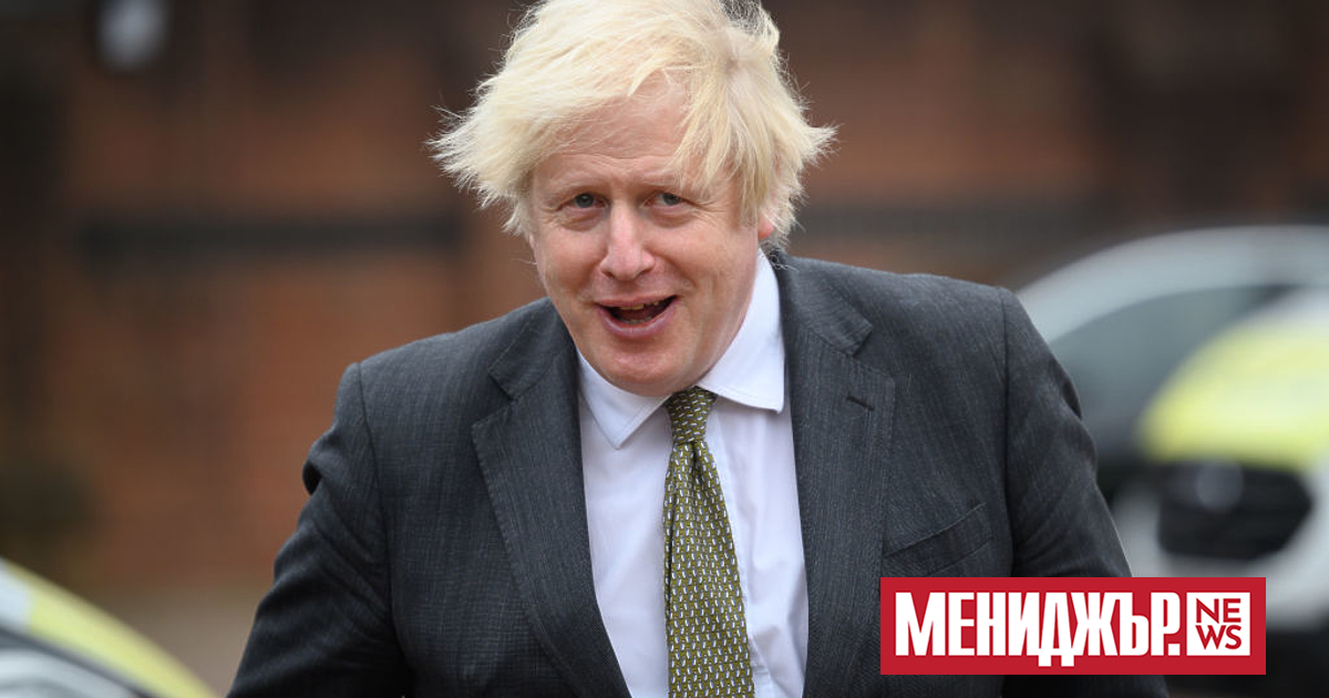 Бившият британски премиер Борис Джонсън за няколко месеца е получил