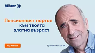 Драго Симеонов навърши 64 г., за да разкаже за пенсионните фондове