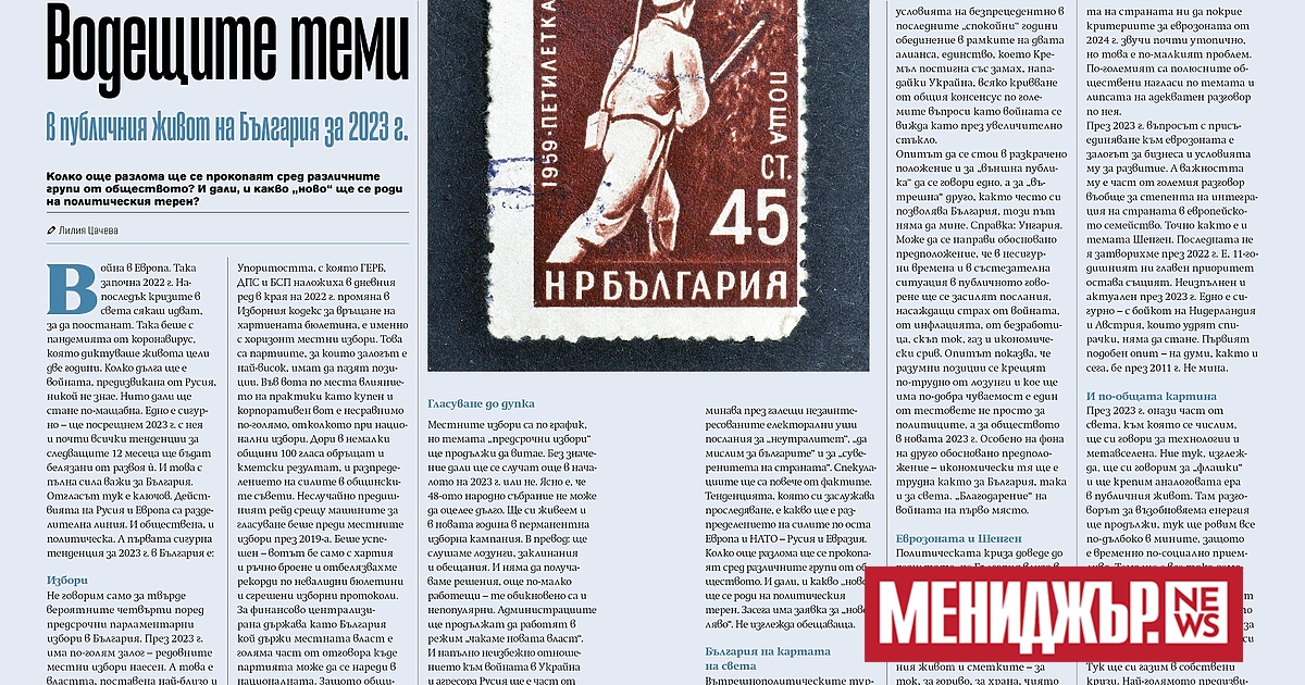 През 2023 г. онази част от света, към която се