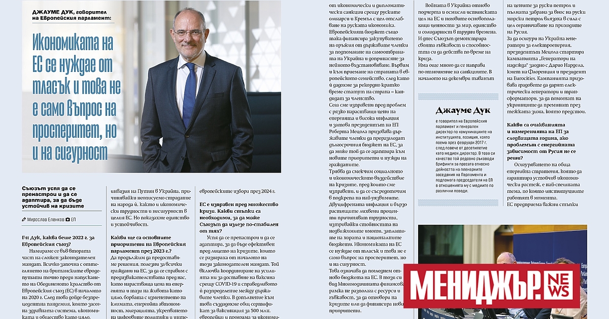 Борбата с инфлацията е приоритет за целия Съюз. Тя е