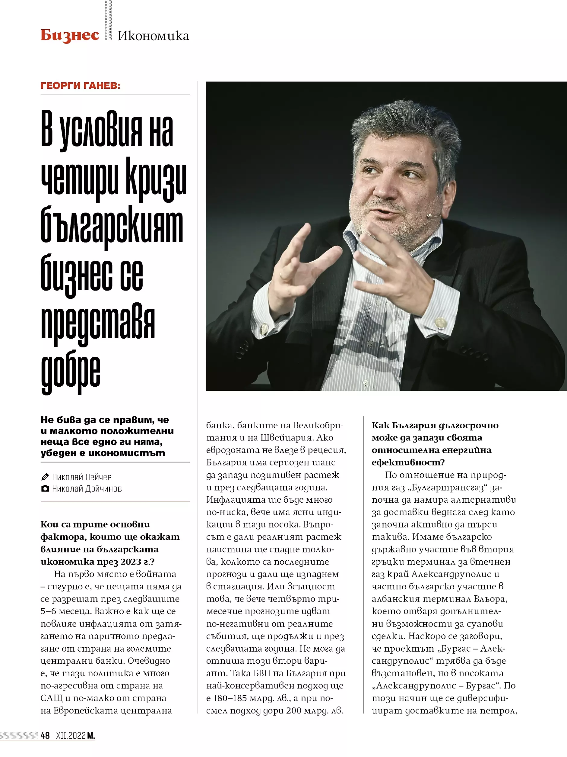 В условията на четири кризи българският бизнес се представя добре - икономистът Георги Ганев