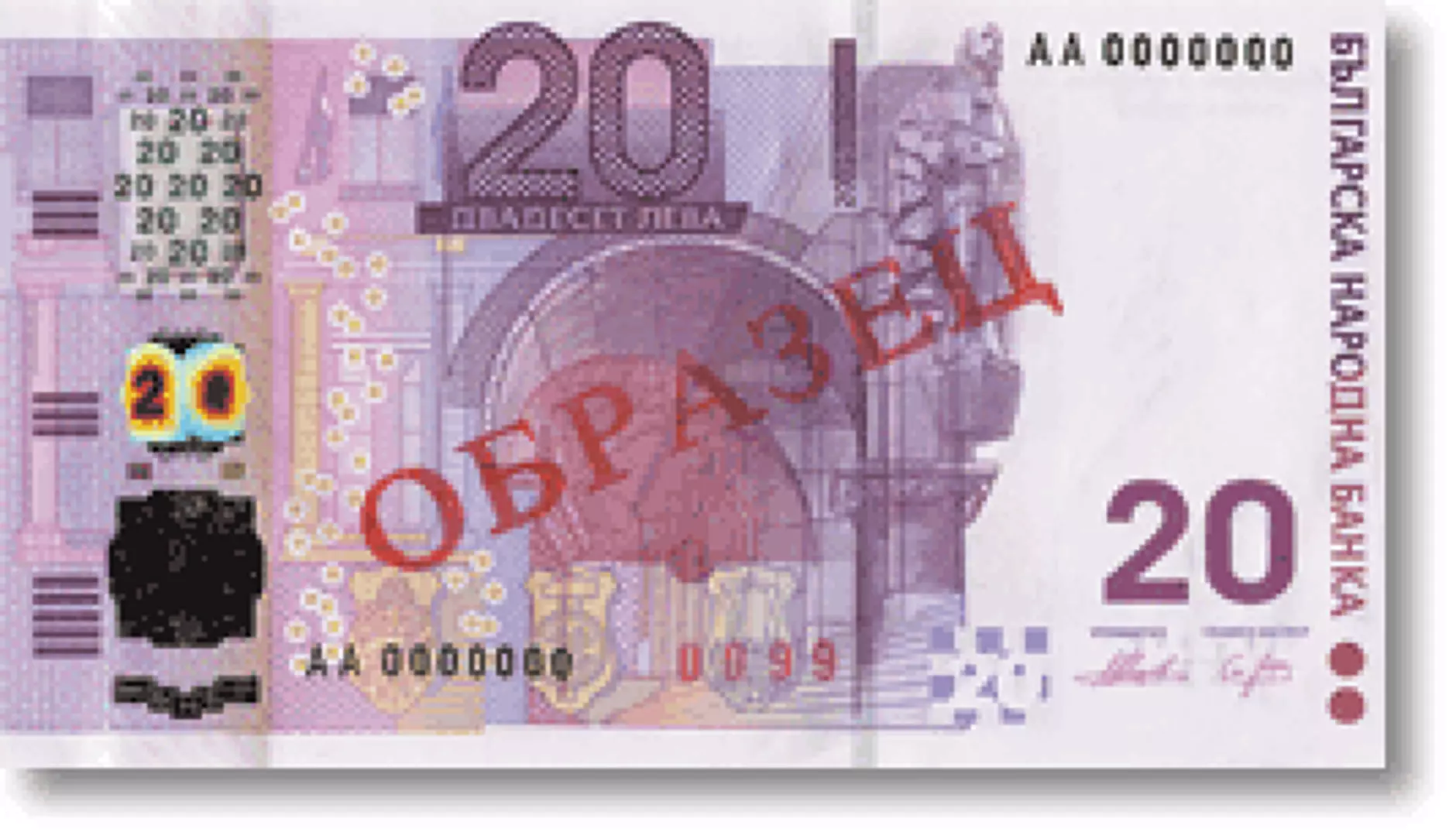 БНБ вади от обращение възпоменателна банкнота от 20 лева