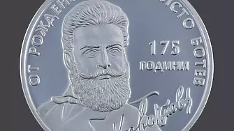 БНБ пуска възпоменателна  сребърна  монета за  175-годишнината от от рождението на Христо Ботев