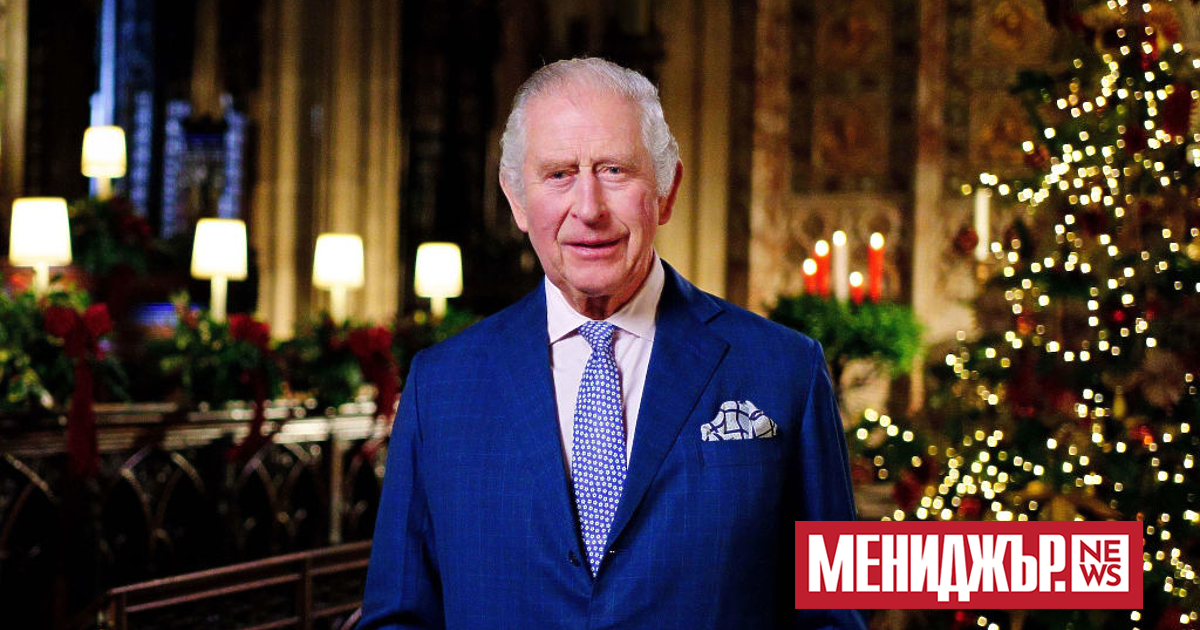 Коледното обръщение към нацията на британския крал Чарлз Трети е