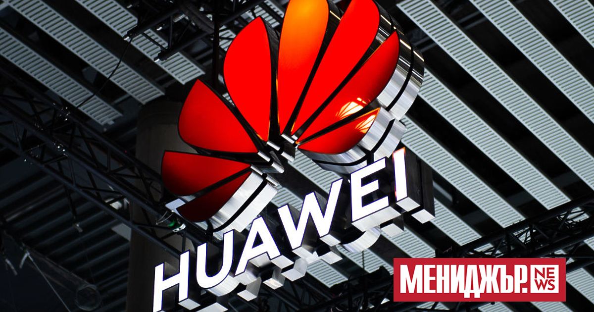 Huawei Technologies Co. осигури удължаване на сделката за представяне на