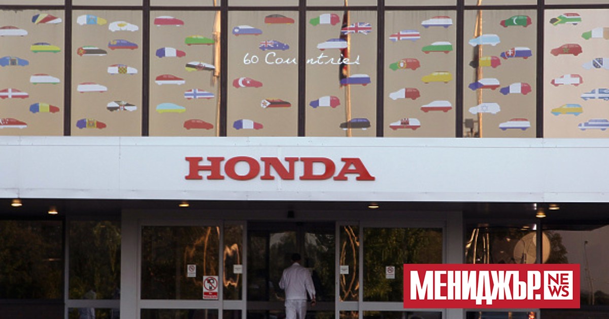 Японският автомобилен производител Honda Motor Co изтегля повече от 200