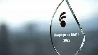 Само седмица остава до крайния срок за регистрация за „Наградите на БАИТ” за 2022 г.