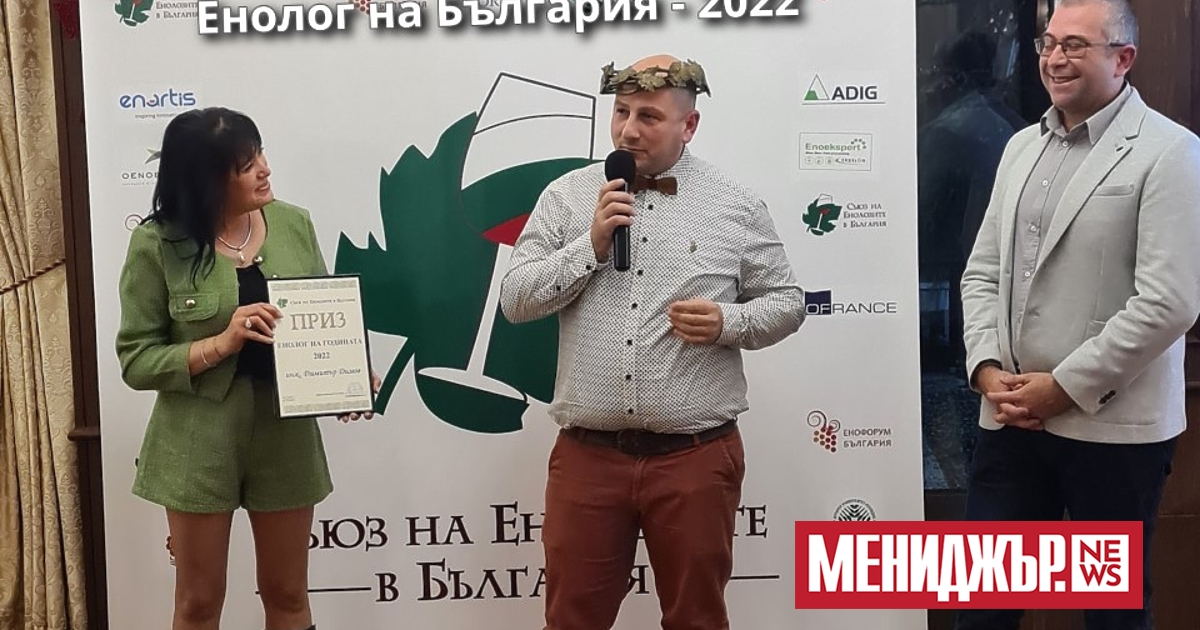Инж. Димитър Димов, съсобственик на бутиковата изба Ялово“ стана носител