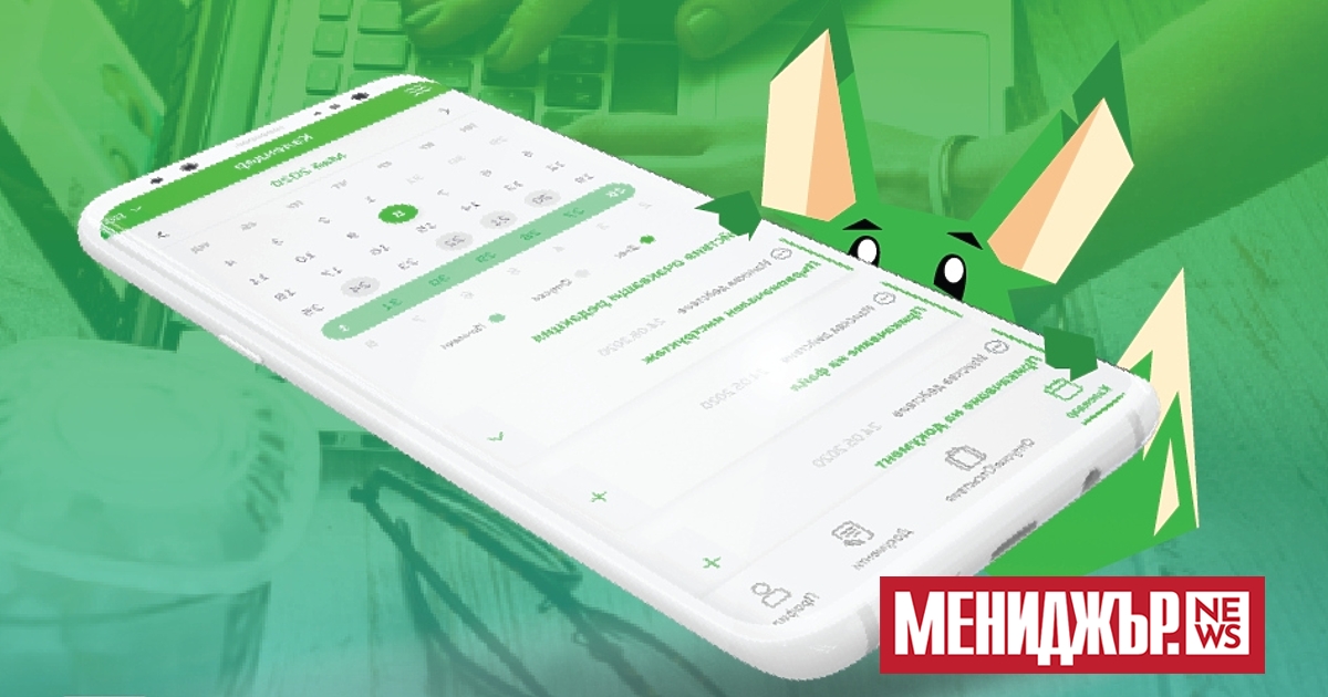 Допълнителни функционалности като работа от офис“, отчитане на работно време