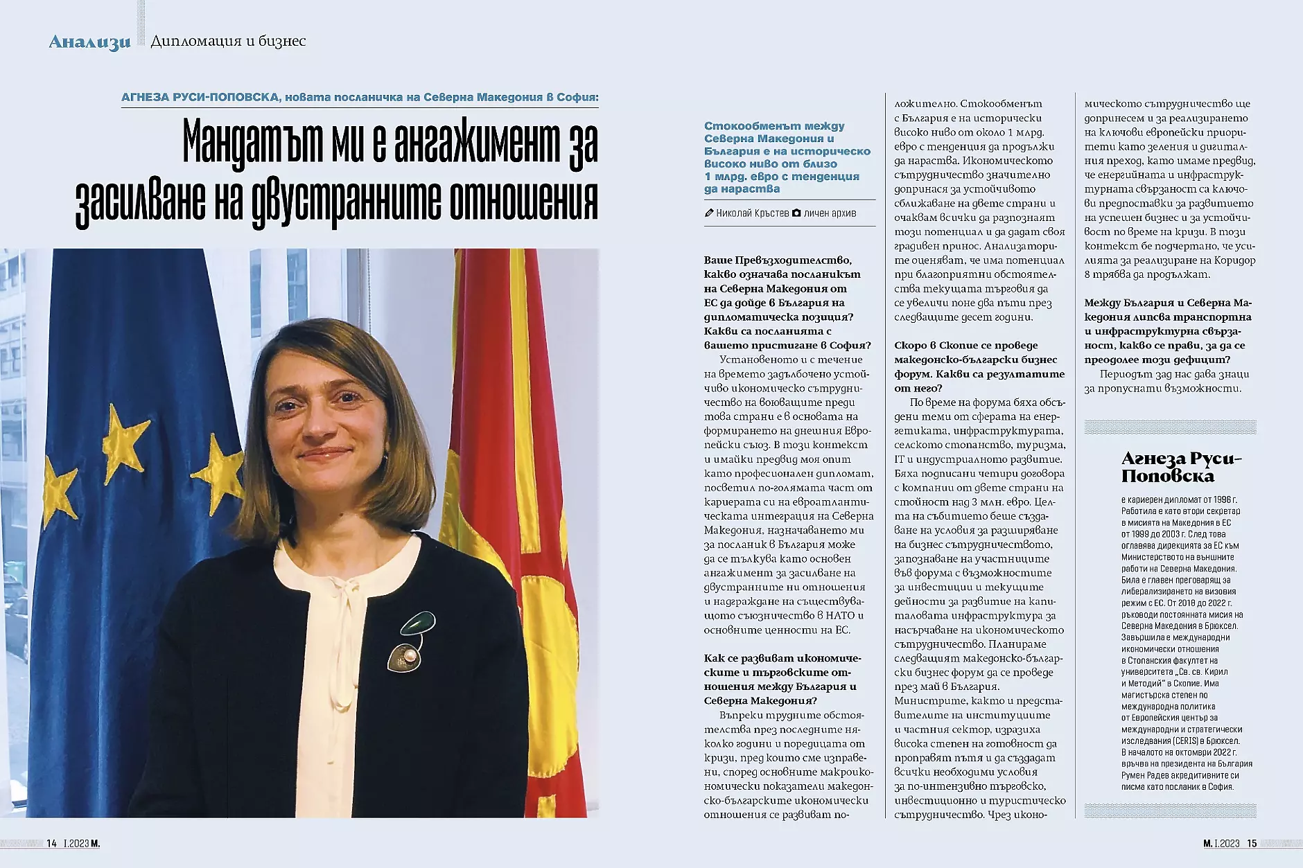Новата посланичка на Република Северна Македония в България: Мандатът ми е ангажимент за засилване на двустранните отношения