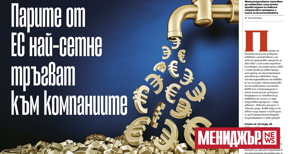 Парите по Националния план за възстановяване и устойочивост и по