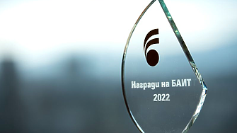 Определиха номинациите в конкурса „Наградите на БАИТ” за 2022 г.