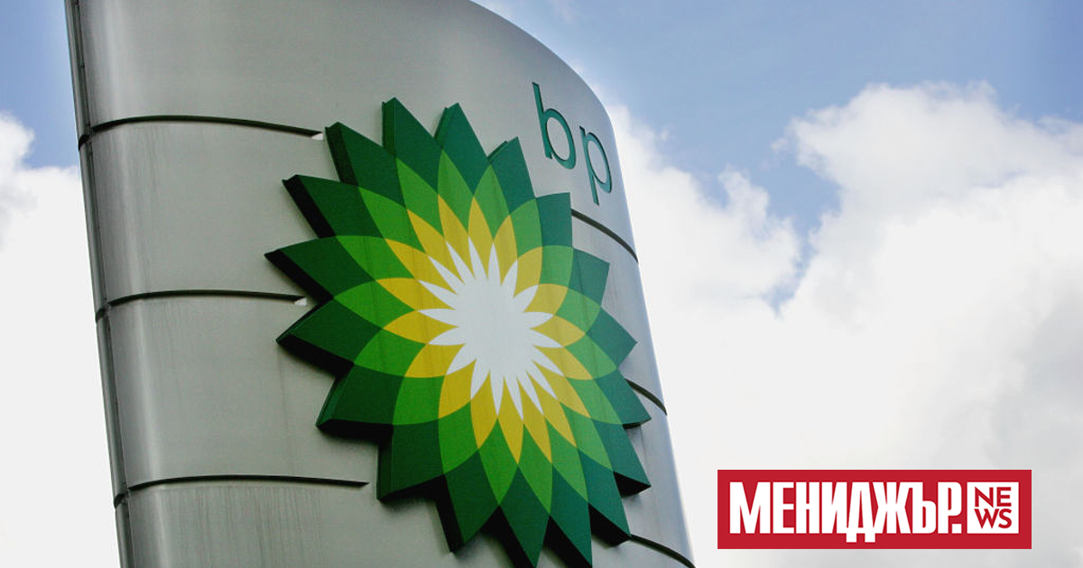 Енергийният гигант BP отчете рекордни годишни печалби, надвишаващи повече от