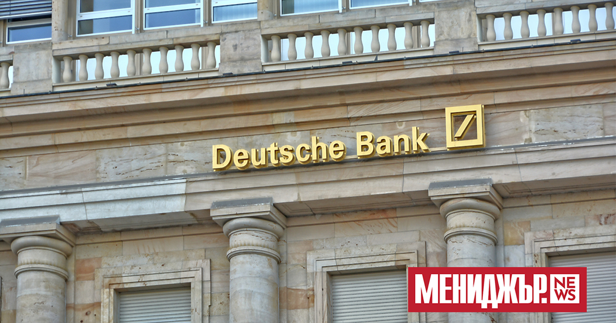 Германската Deutsche Bank, съобщи, че в края на 2022 г.