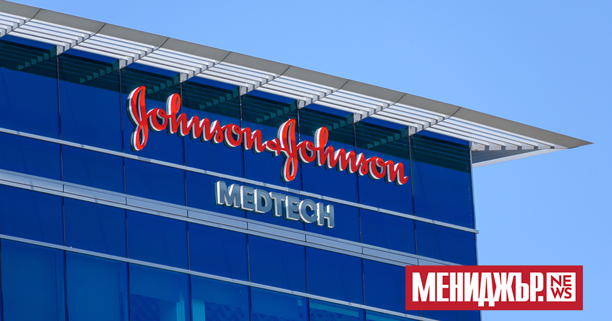Американската компания  Johnson & Johnson, най-големият производител на здравни продукти