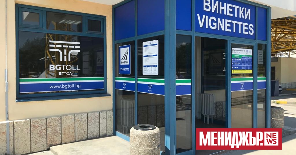 До 24 януари са продадени 351 681 винетки за 20 035