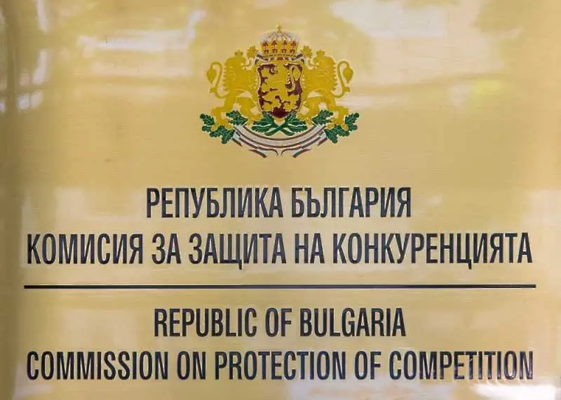 КЗК санкционира Лукойл-България с над 67 млн. лева за злоупотреба с господстващо положение