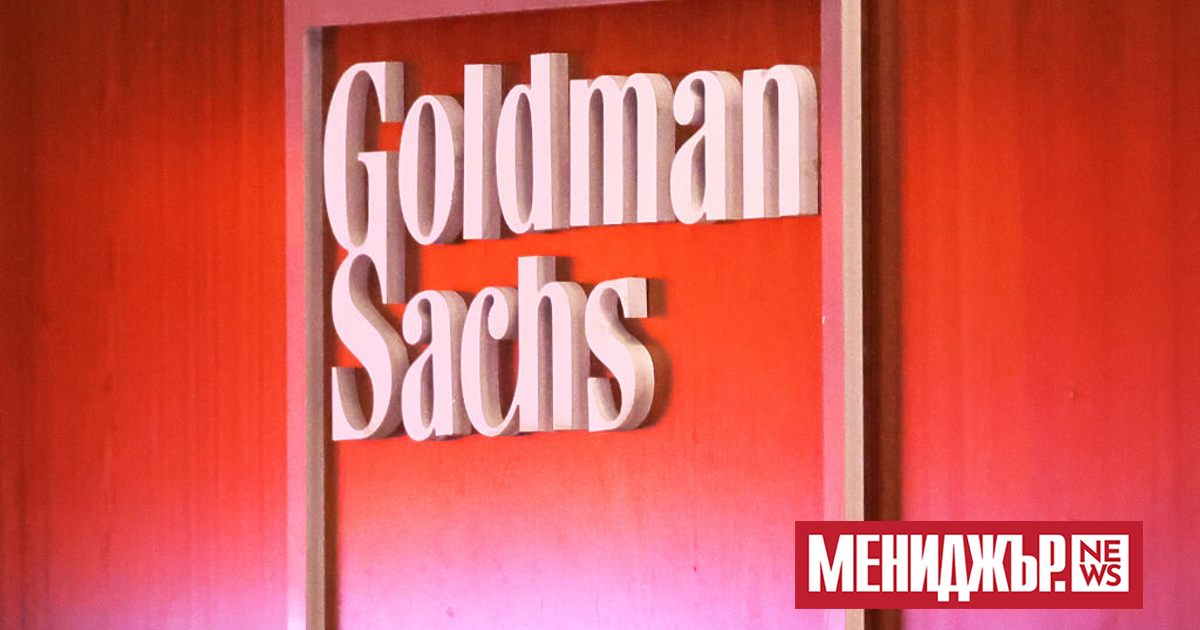 Стратези на американската инвестиционна банка Goldman Sachs очакват икономическа промяна