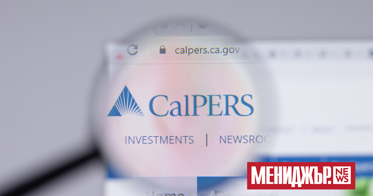 Фондът за пенсионна система на държавните служители в Калифорния (CalPERS)