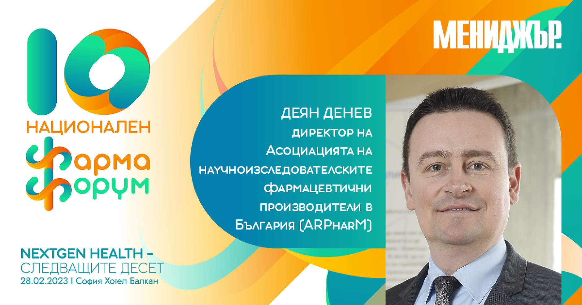 Деян Денев: Нови революционни открития коренно ще променят лечението на редица заболявания