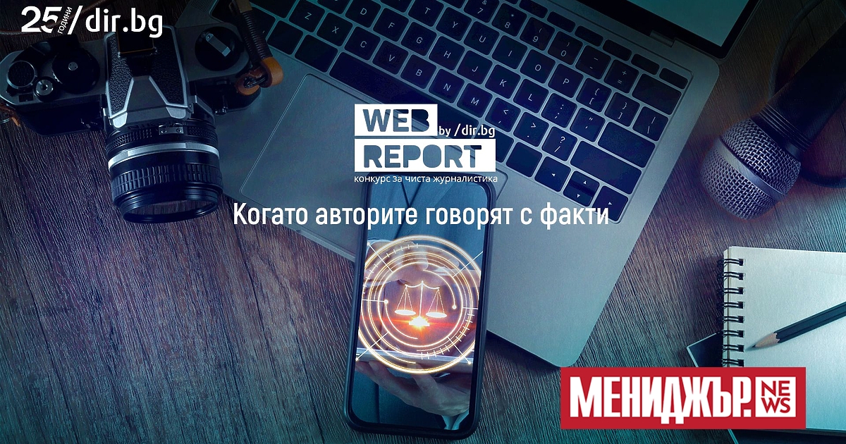 Кои са журналистите, които успяха да приковат общественото внимание с