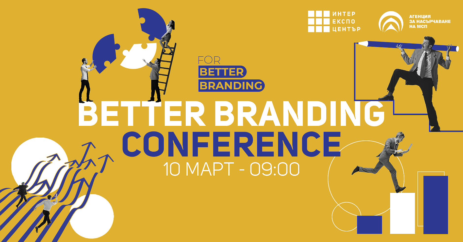 For Better Branding Conference предстои през март