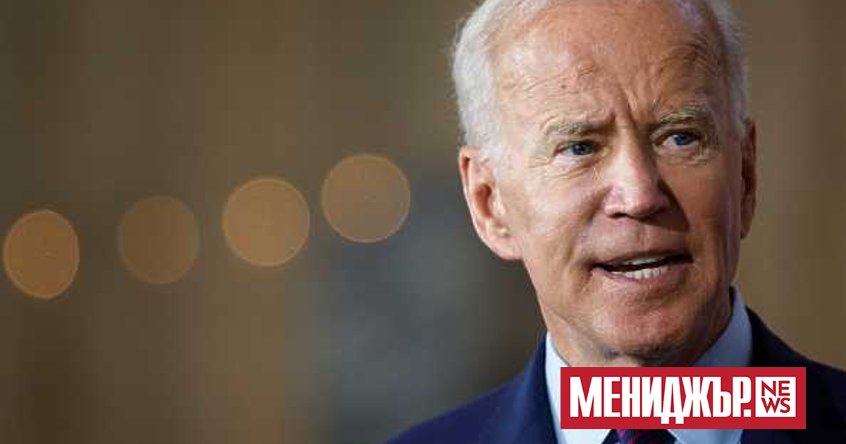 На 80-годишният президент на САЩ Джо Байдън успешно му е