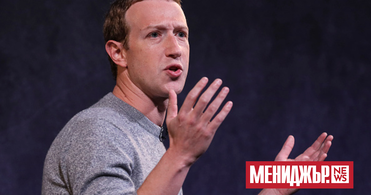 Главният изпълнителен директор на Meta Platforms Марк Зукърбърг заяви, че