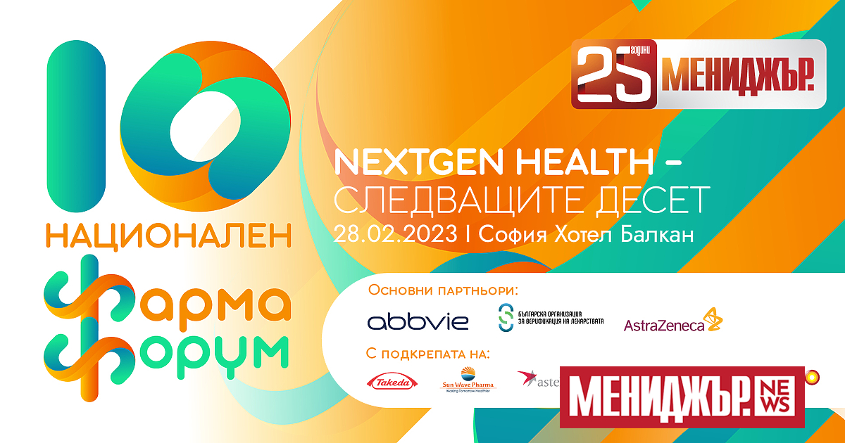 Какви ще бъдат най-сериозните здравните предизвикателства, но и възможните решения