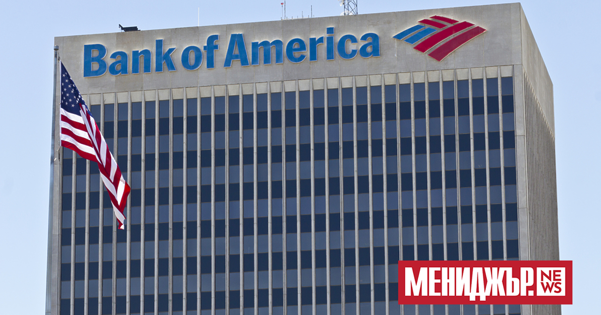 Втората по големина банка в САЩ, Bank of America  очаква