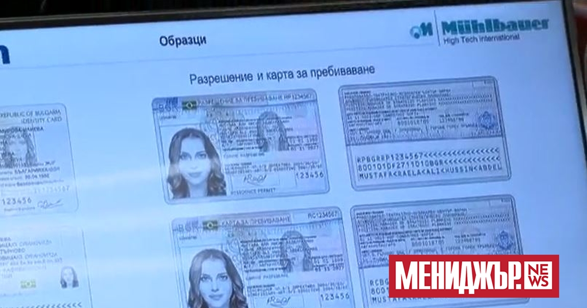 До края на годината МВР вероятно ще започне да издава