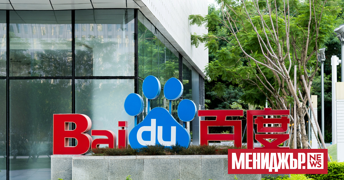 Китайският технологичен гигант Baidu, който стои зад най-популярната интернет търсачка