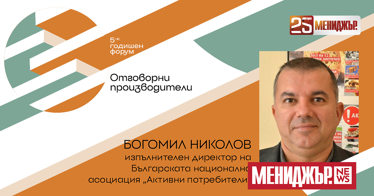 Богомил Николов е доктор по икономика от УНСС и магистър