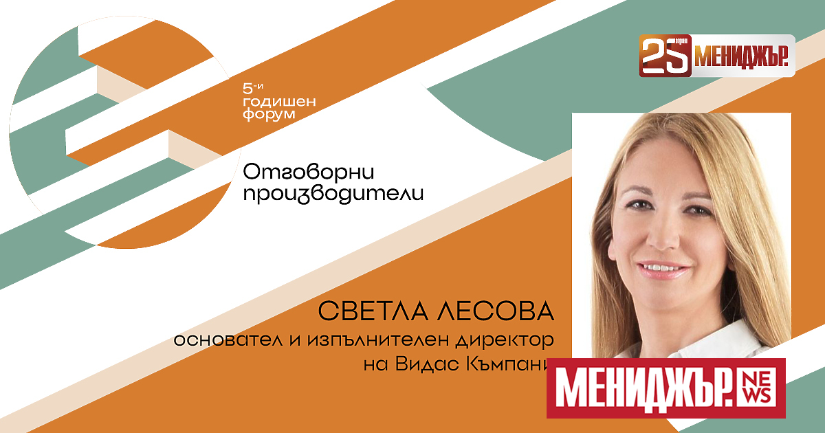 Светла Лесова е основател и изпълнителен директор на Видас Къмпани.