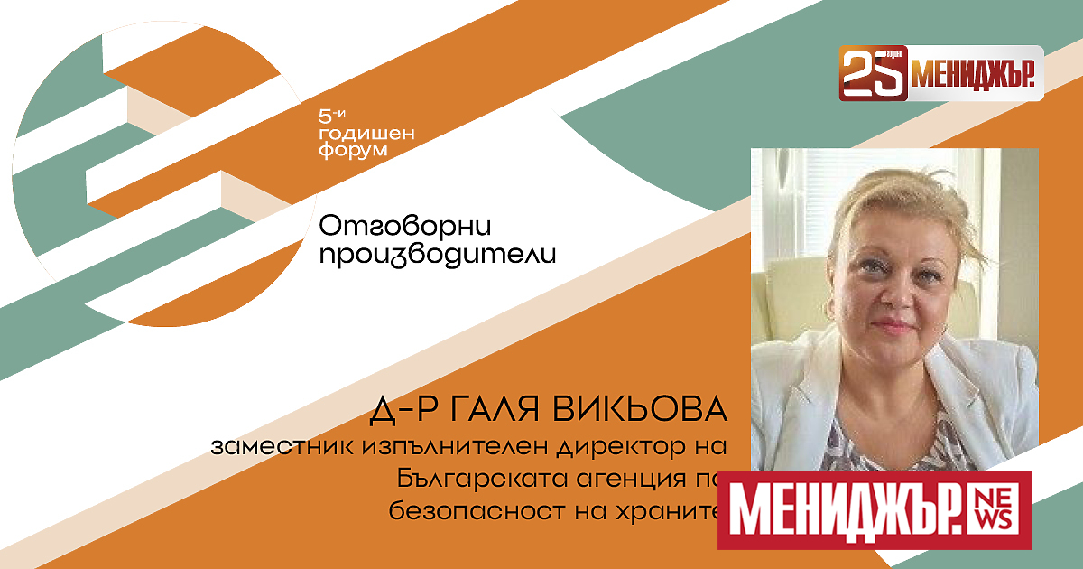 Д-р Галя Викьова е заместник изпълнителен директор на Българската агенция