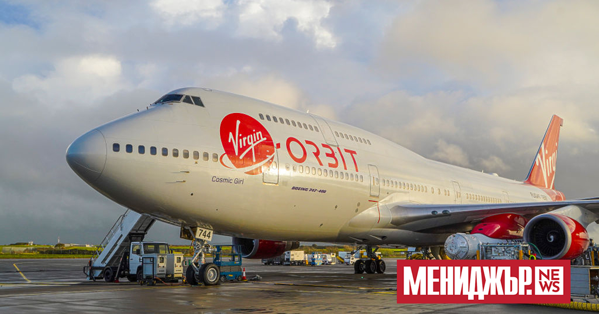 Космическата компания на британския милиардер Ричард Брансън Virgin Orbit подаде