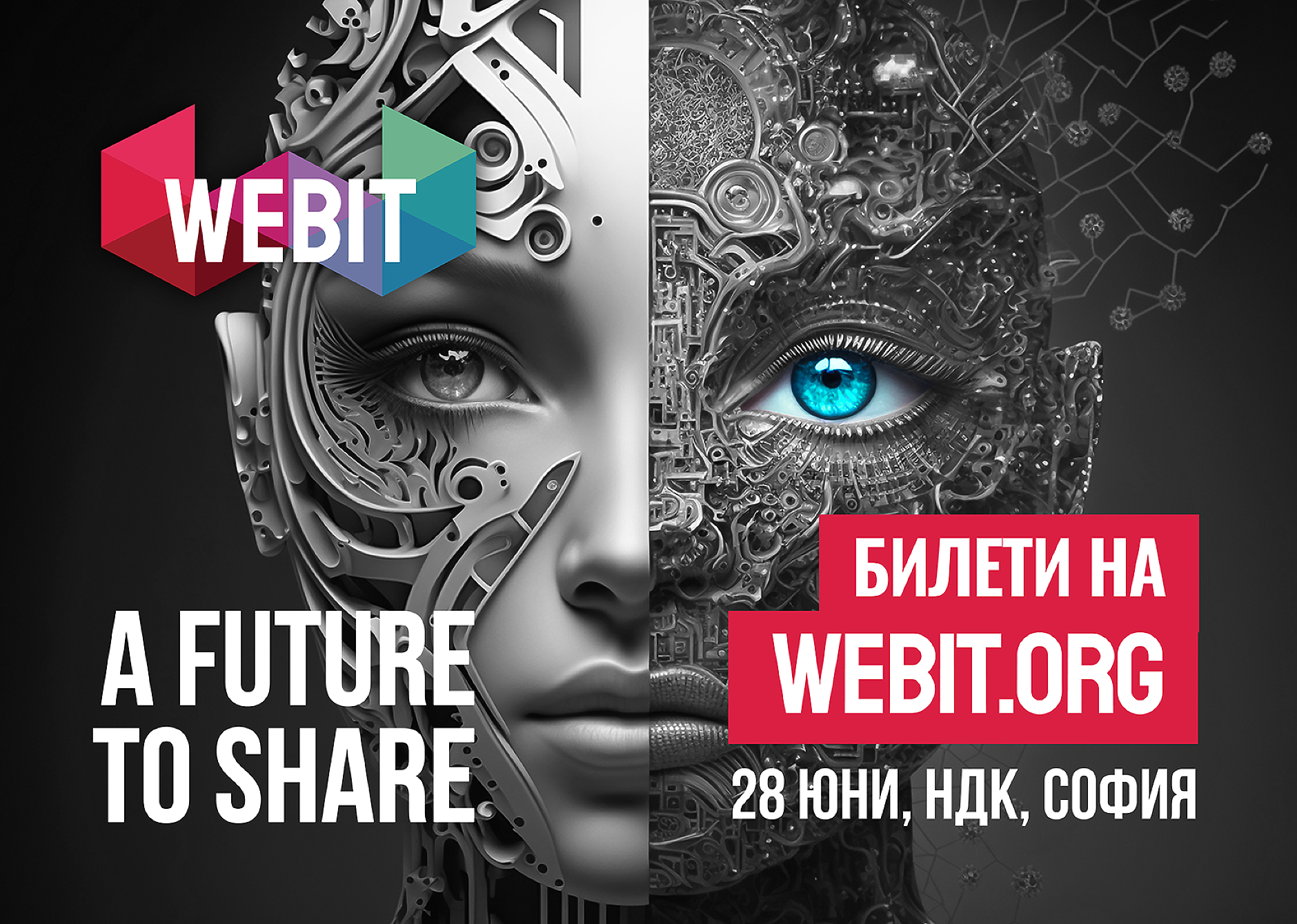 Webit Impact Forum Споделеното бъдеще - как да се адаптираме